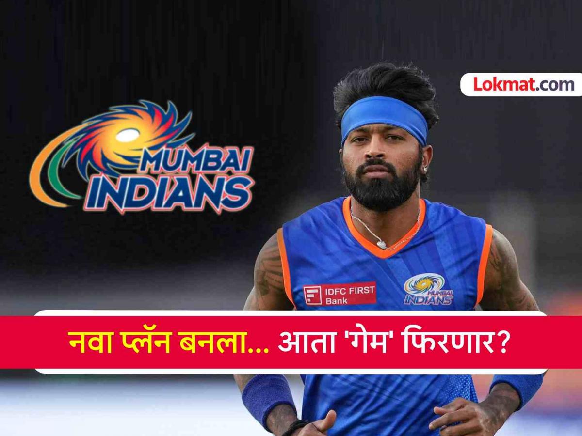 ipl-2027-trade-if-hardik-pandya-wants-to-leave-mumbai-indians-mi-will