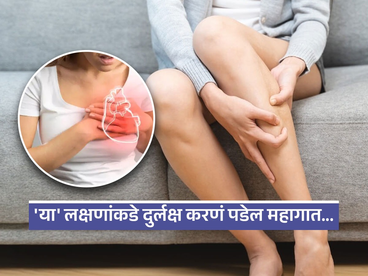 तुमच्या घोट्यावरची सूज सांगते हार्टचं बिघडलेलं तंत्र, पायावर ही लक्षणं ...