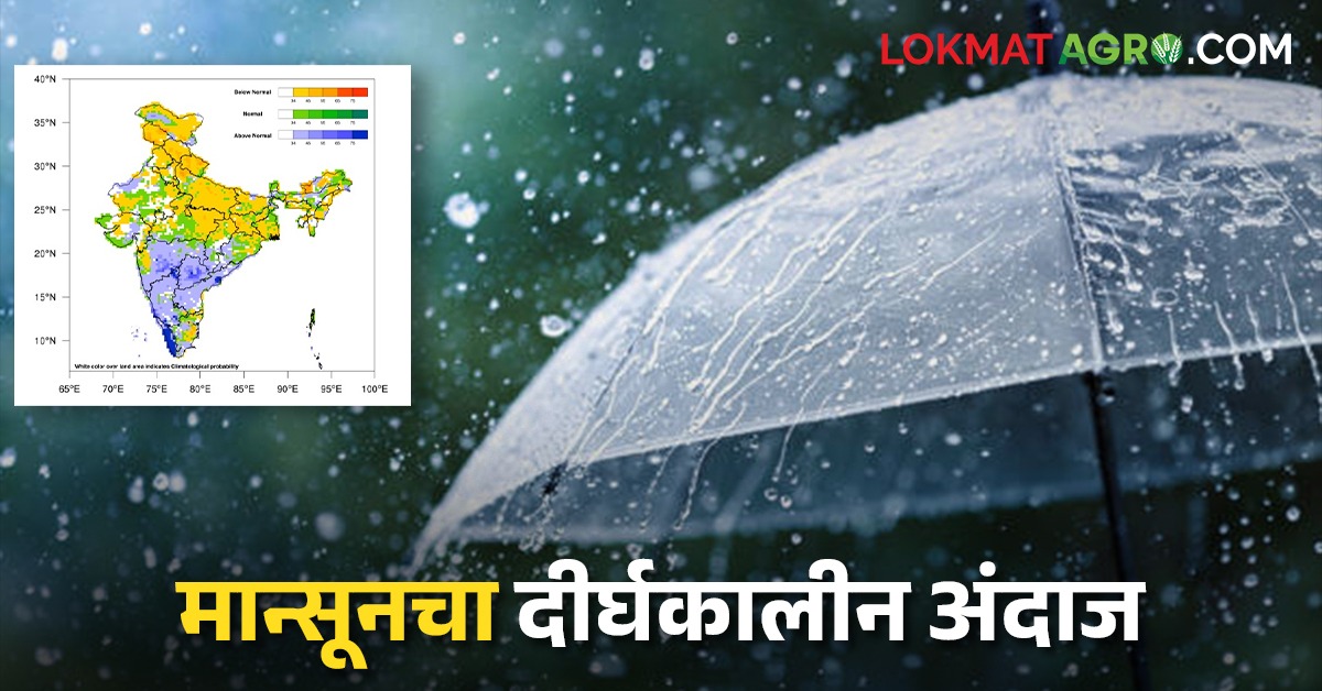Monsoon Update Monsoon Update भारतीय हवामानशास्त्र विभागाकडून मान्सून २०२४ हंगामासाठी ...