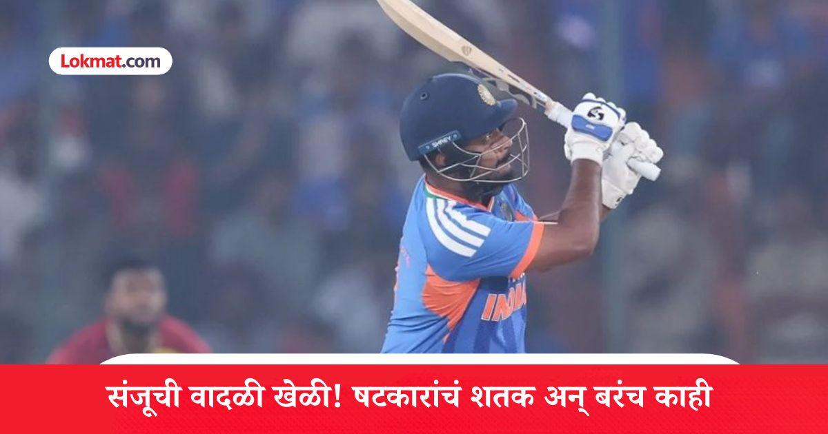 T20I Record : संजूची वादळी खेळी! २० चेंडूंत अर्धशतक, षटकारांचे 'शतक' अन् टीम इंडियाचा २००० वा षटकार