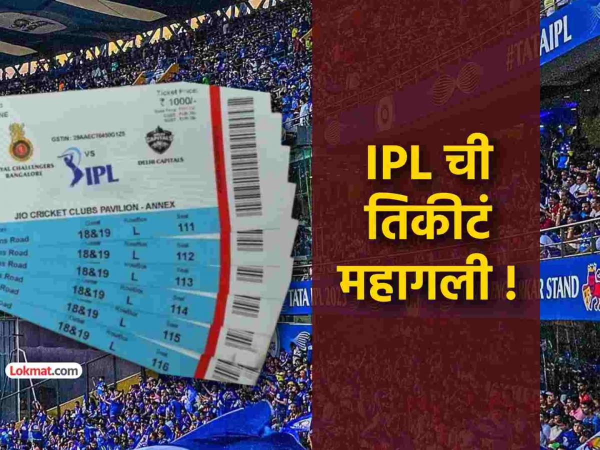 GSTच्या नव्या बदलांमुळे IPL 2026ची तिकीटे महागणार; पाहा किती जास्तीचे ...