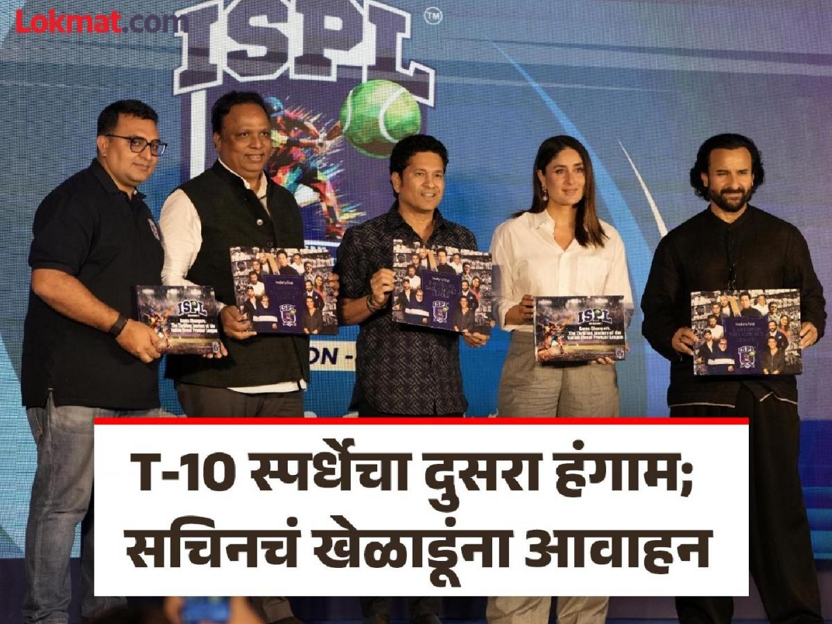 ISPL इंडियन स्ट्रीट प्रीमिअर लीगचा दुसरा हंगाम; ठाण्यात थरार