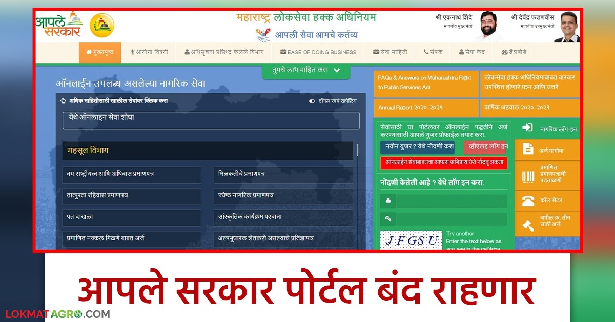 Sarkar Text Aple Sarkar Portal : आपले सरकार पोर्टलबाबत महत्वाची अपडेट, 'या ...
