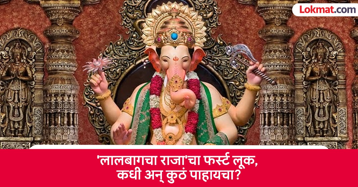 Lalbaugcha Raja Lalbaugcha Raja
