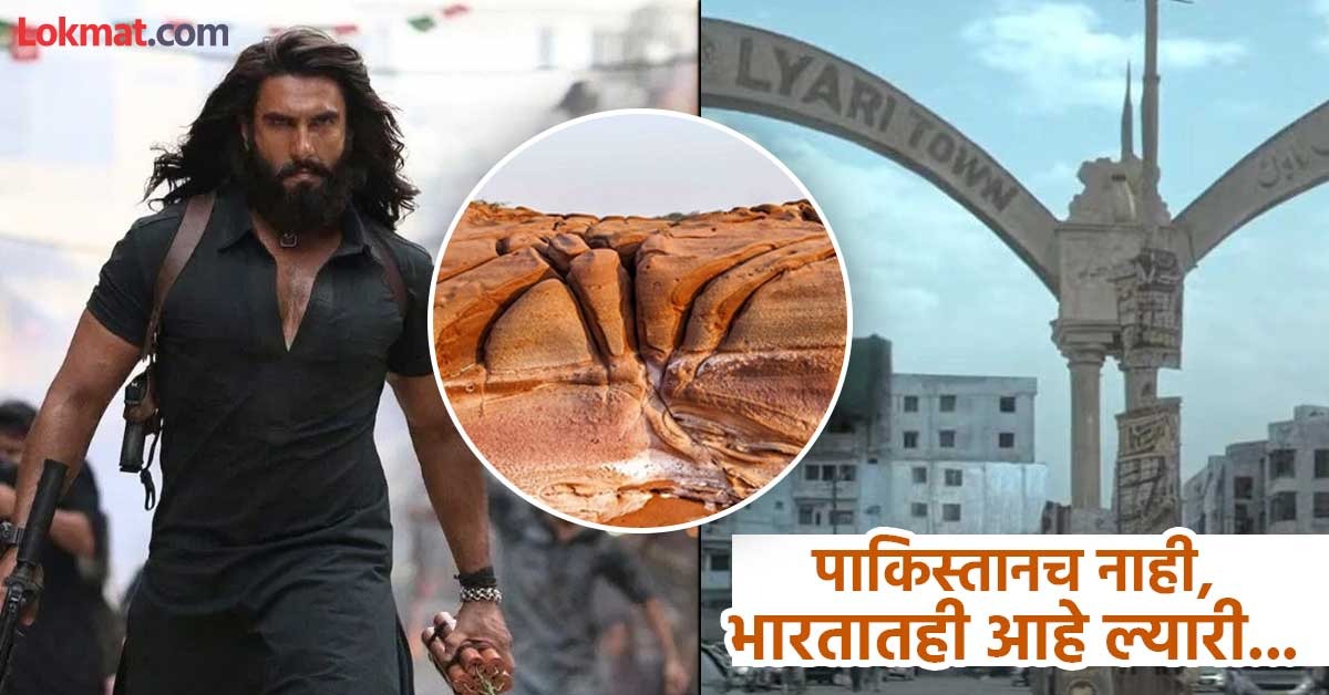 'धुरंधर' मध्ये पाकिस्तानी ल्यारी शहर पाहिलं असेलच, भारतातही आहे ल्यारी ...