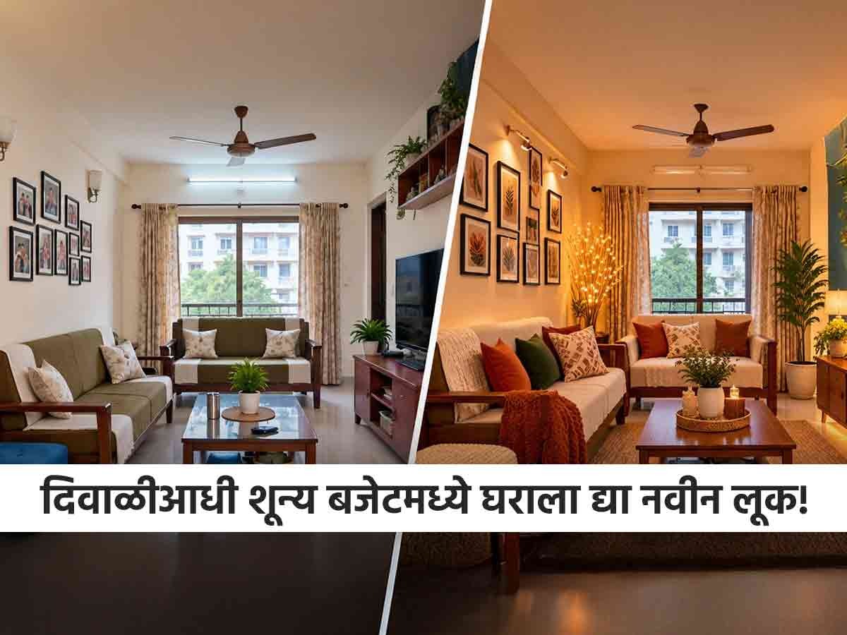 फक्त ३००० रुपयांत करा लिव्हिंग रूमचा सुंदर मेकओव्हर | Budget Living ...