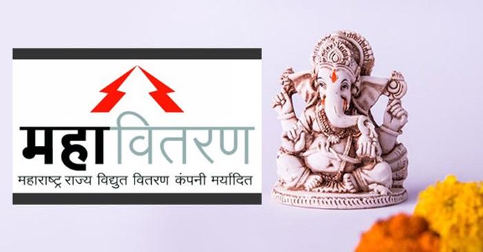 महावितरणची योजना; सार्वजनिक गणेश मंडळांना आकारणार घरगुती वीजदर - Marathi  News | MSEDCL scheme; Domestic electricity tariff to be charged to public  Ganesh Mandals | Latest solapur News at Lokmat.com