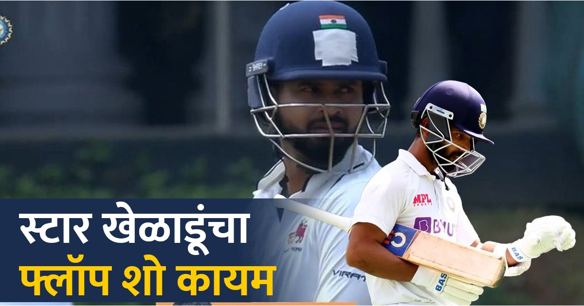 Ranji Trophy Semi Final: मुंबईच्या गोलंदाजांची कमाल पण रहाणे-अय्यर ...