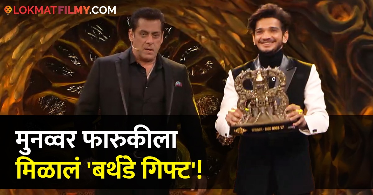 Bigg Boss 17 Winner स्टँडअप कॉमेडियन मुनव्वर फारुकी ठरला विजेता