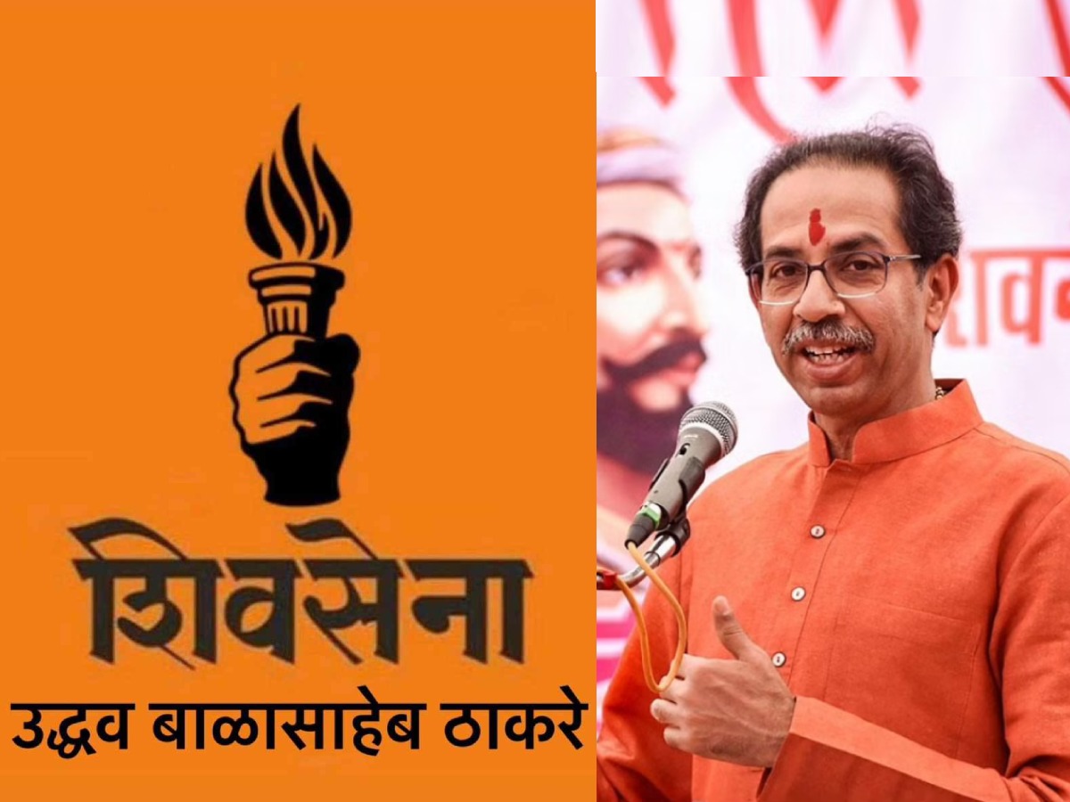 Breaking Shiv Sena Symbol ठाकरे गटाला मशाल चिन्ह मिळालं शिंदे गटाला नव्यानं चिन्हं