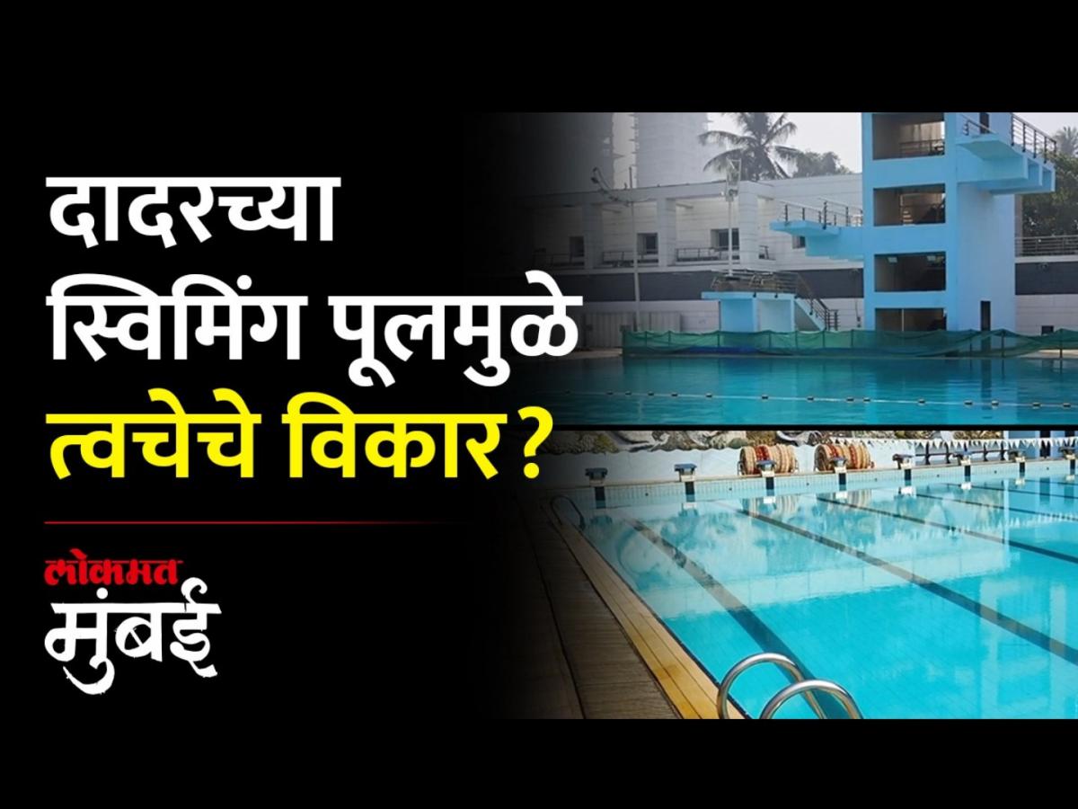 स्विमिंग पूलच्या पाण्यात अतिरिक्त क्लोरिनमुळे जडले त्वचेचे विकार