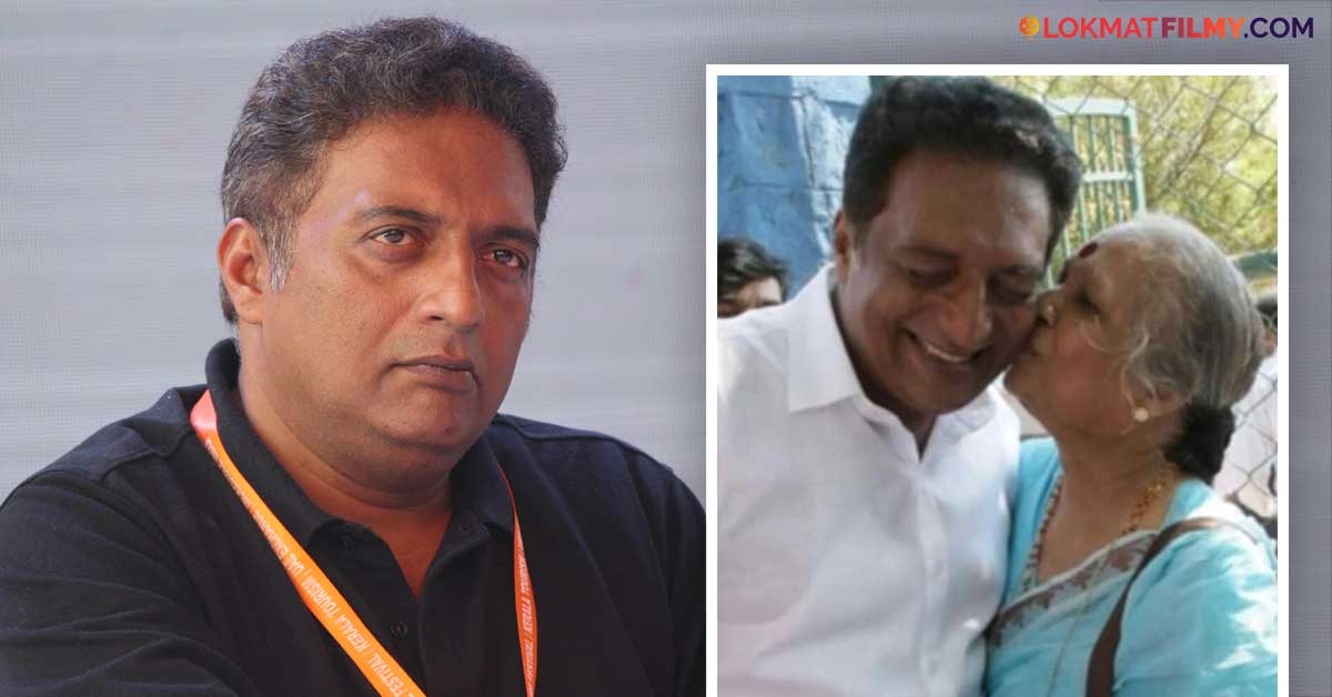 Actor Prakash Raj Mother Death: अभिनेते प्रकाश राज यांना मातृशोक ...