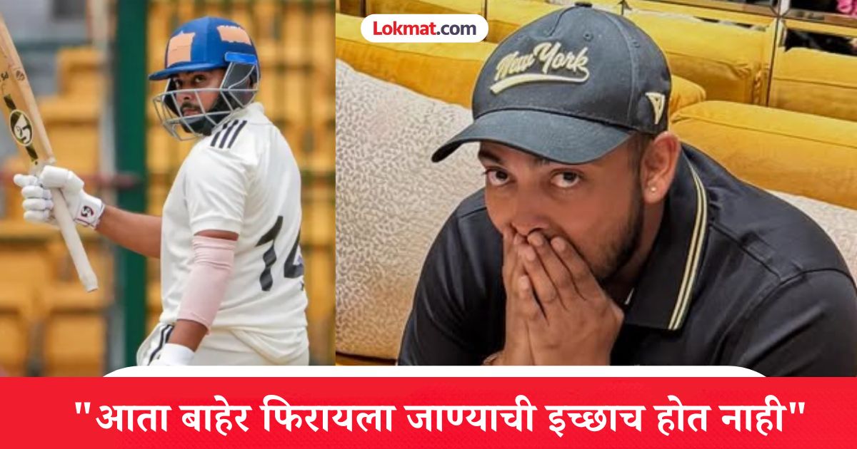 "मी, क्रिकेट आणि माझं कुटुंब..." टीम इंडियात कमबॅकसाठी पृथ्वी शॉ जपतोय हा मंत्र