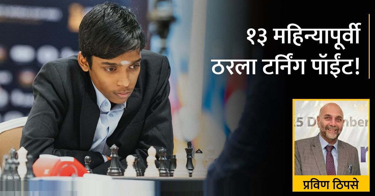 Chess Game : भारताला ऑलिम्पियाड