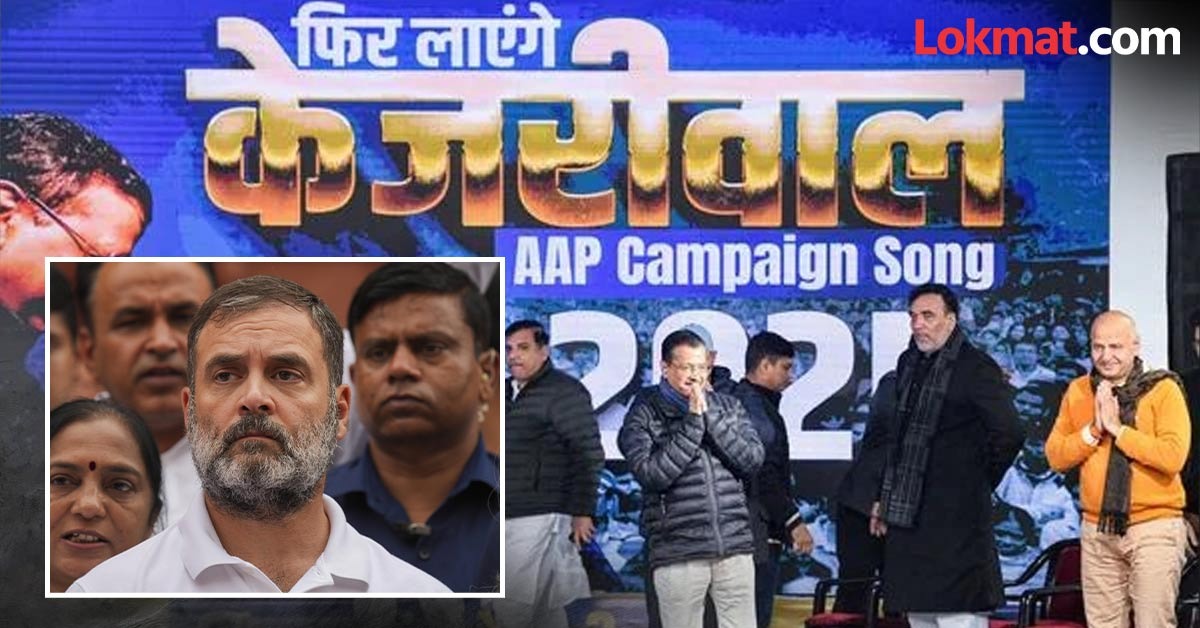 आपच्या यादीत राहुल गांधींचा 'बेईमान' म्हणून उल्लेख; अरविंद केजरीवाल ...