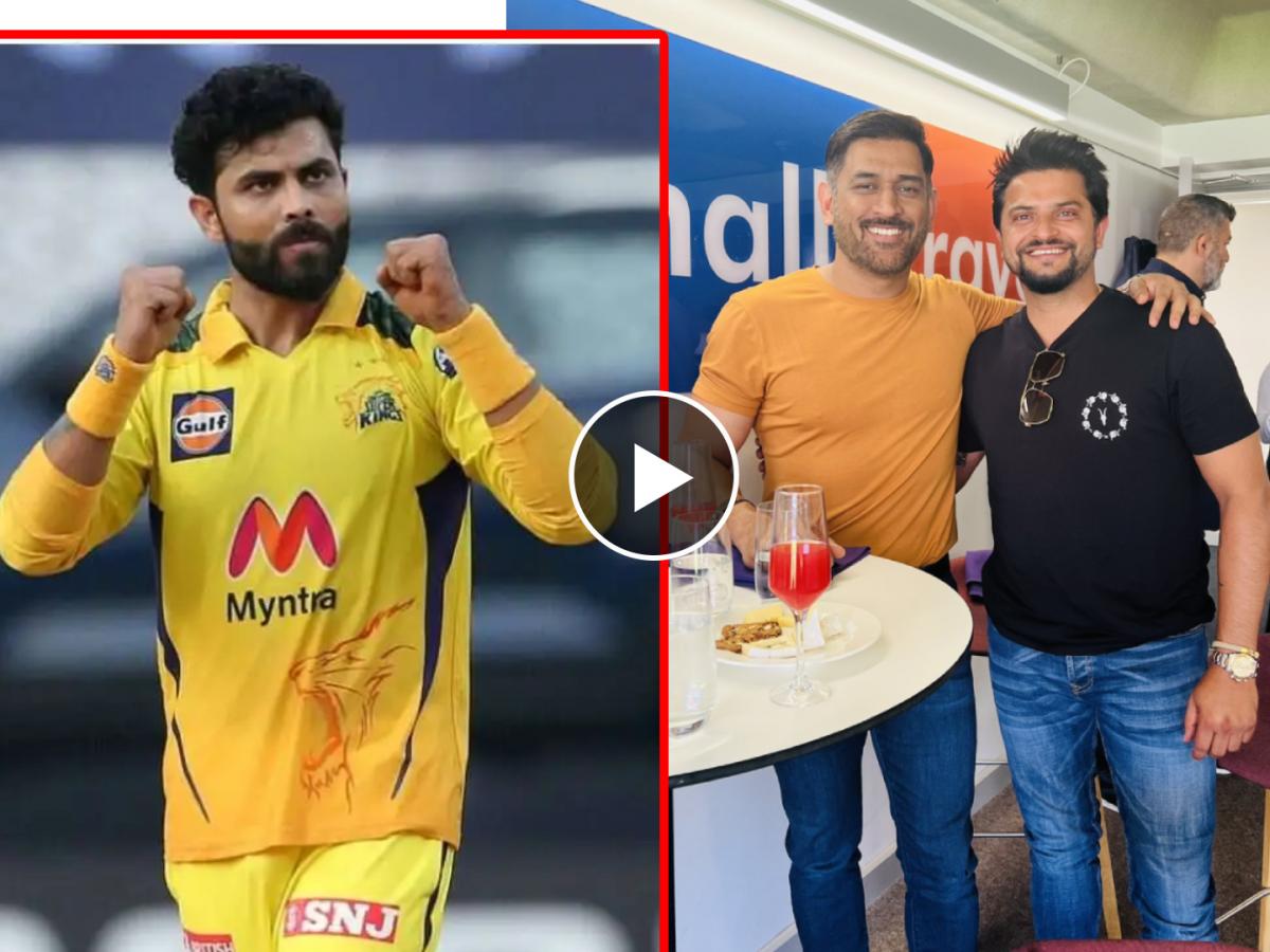 Suresh Raina IPL 2023 : रवींद्र जडेजाचा 'दुरावा', CSKची सुरेश रैनाला