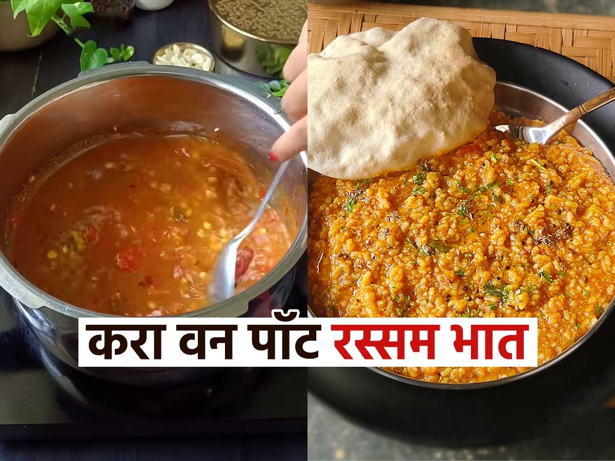 १० मिनिटांत करा चविष्ट वन पॉट रस्सम राइस, चवीला एकदम भारी, पोटासाठी ...