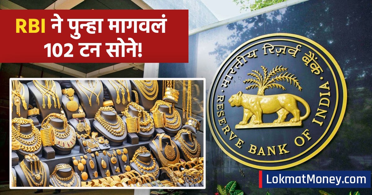 Currency Note Rbi Gold ऐन दिवाळीत आरबीआयने देशाबाहेर ठेवलेले १०२ टन सोने मागवले परत; काय आहे ...