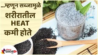 Health Benefits of Sabja Seeds Lokmat Sakhi