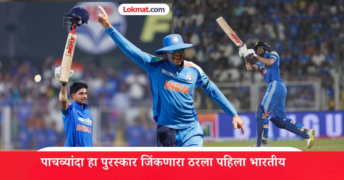 अभिषेक शर्माला मागे टाकत शुभमन गिलनं रचला इतिहास; पाचव्यांदा जिंकला ICC Player of the Month पुरस्कार