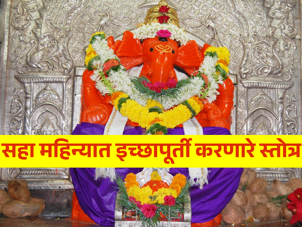 Sankashti Chaturthi 2024 संकष्टीच्या उपासाला जोड द्या उपासनेची; सहा