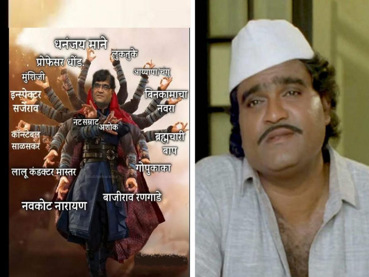 Bahurangi Ashok अशोक सराफ यांचे सुपरहिट डायलॉग अन् भन्नाट मीम्स
