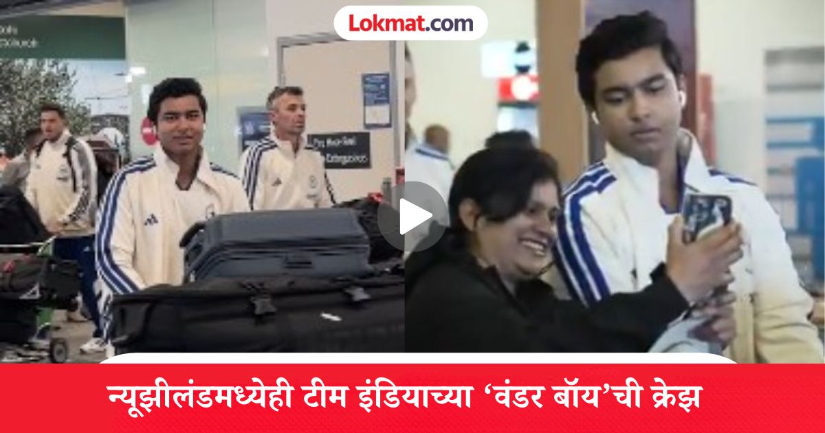 IND vs NZ T20I : ती वैभव सूर्यवंशीकडे आली अन्... न्यूझीलंडमध्ये 'वंडर बॉय'चीच चर्चा! (VIDEO)