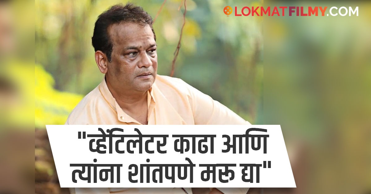 ऑक्सिजन देऊनही श्वास...; मृत्यूच्या दारातून परत आले विद्याधर जोशी