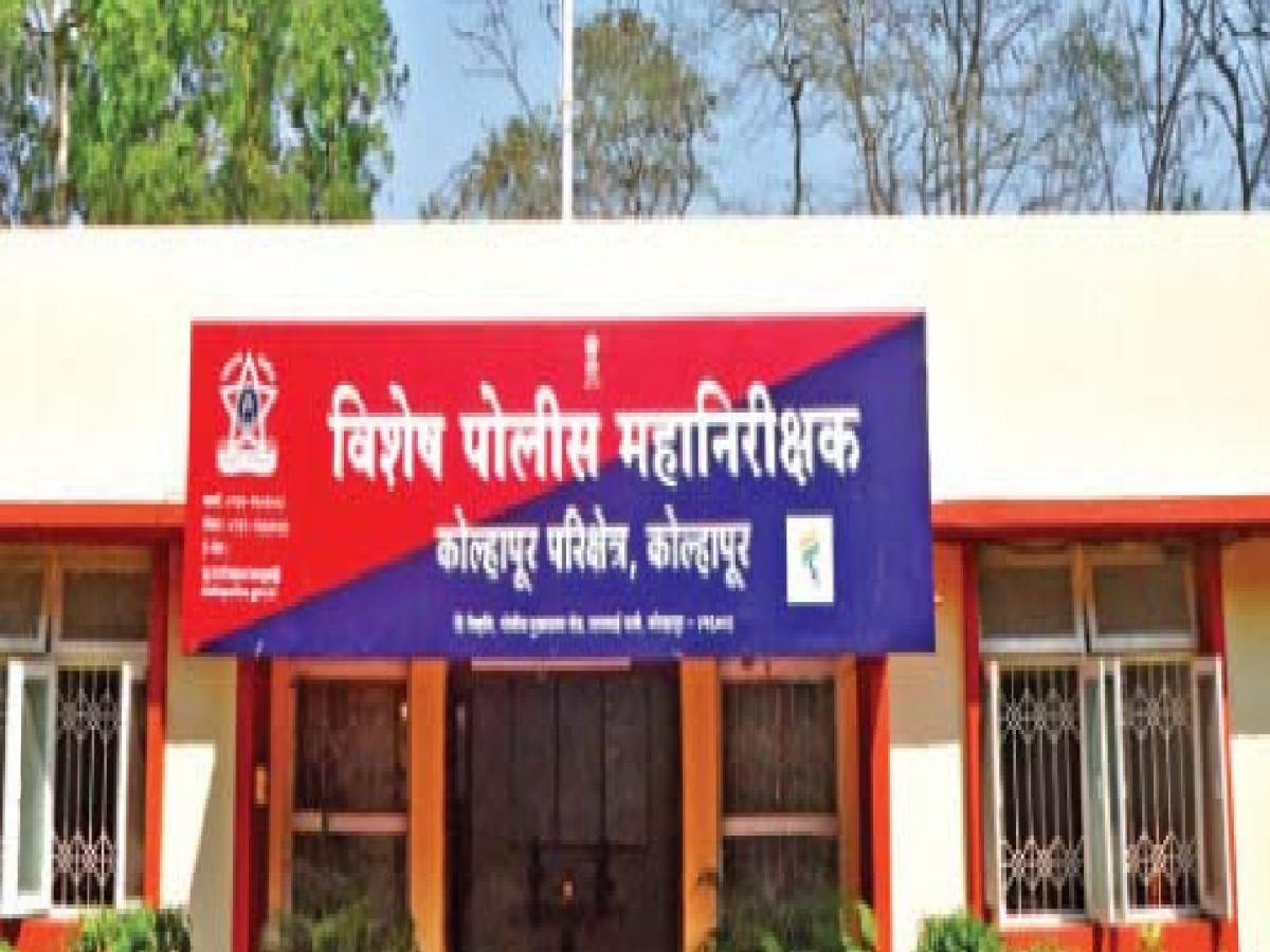 कोल्हापुरातील विशेष पोलिस महानिरीक्षक कार्यालयाचे स्थलांतर नको