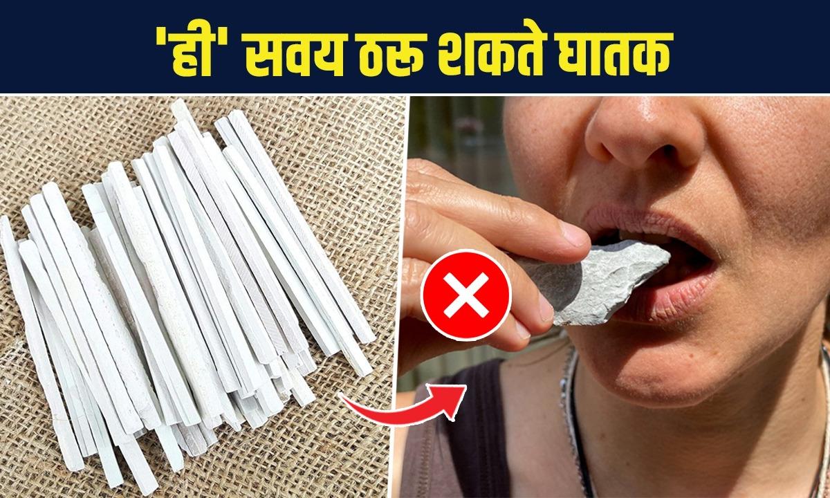 पेन्सिल किंवा माती खायची सवय आहे का? How to Stop Eating Chalk, Mitti