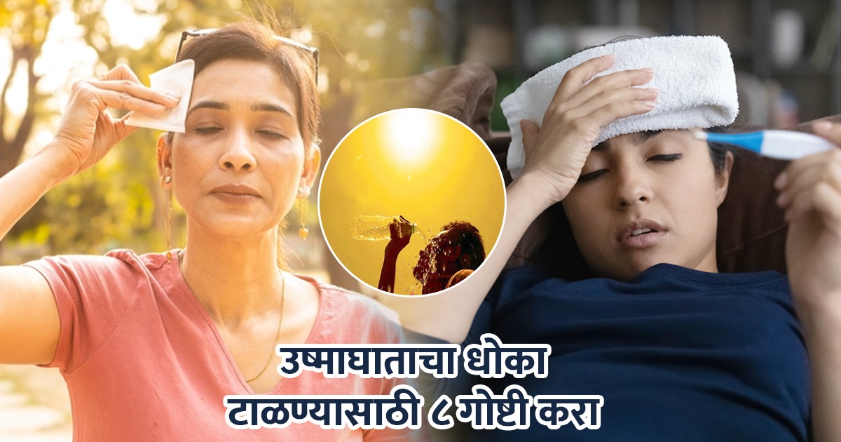 घामानं जीव कासावीस होतो? उन्हाळ्यात घराबाहेर पडताना ८ गोष्टी करा; उष्माघाताचा टळेल धोका