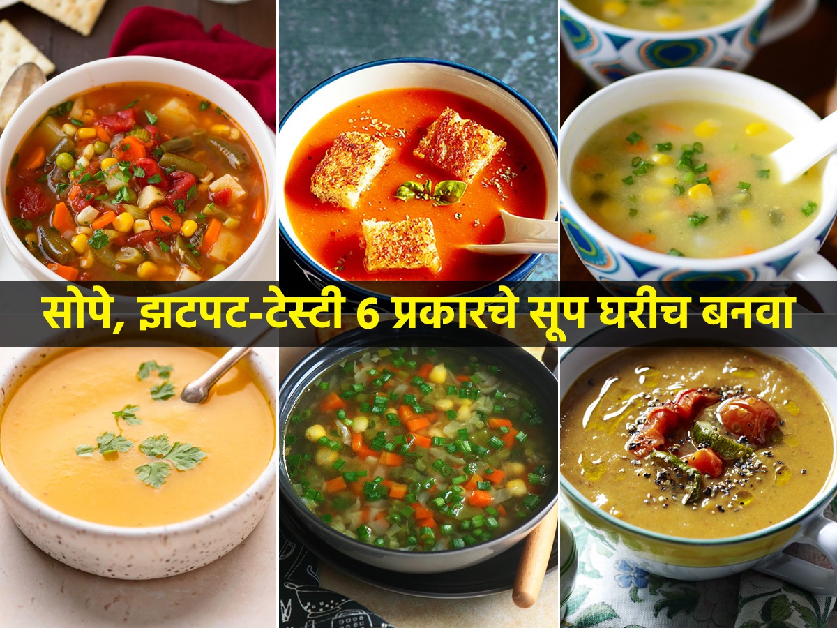 पावसाळ्यात कमी वेळात घरीच करा ६ प्रकारचे सूप; चवीला सुपरटेस्टी, घशालाही
