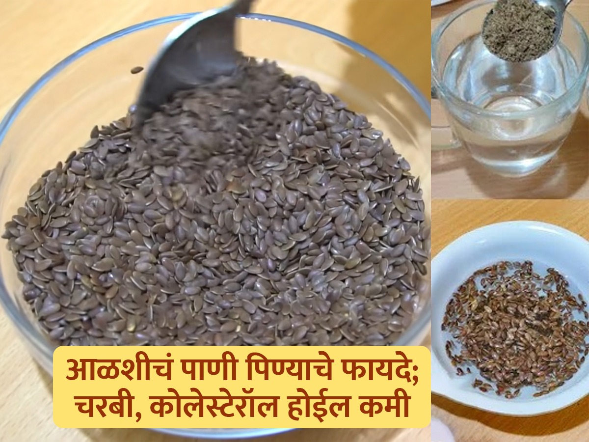 पोटावरची चरबी वाढलीये? उपाशी पोटी अळशीचं पाणी प्या, पोट आणि