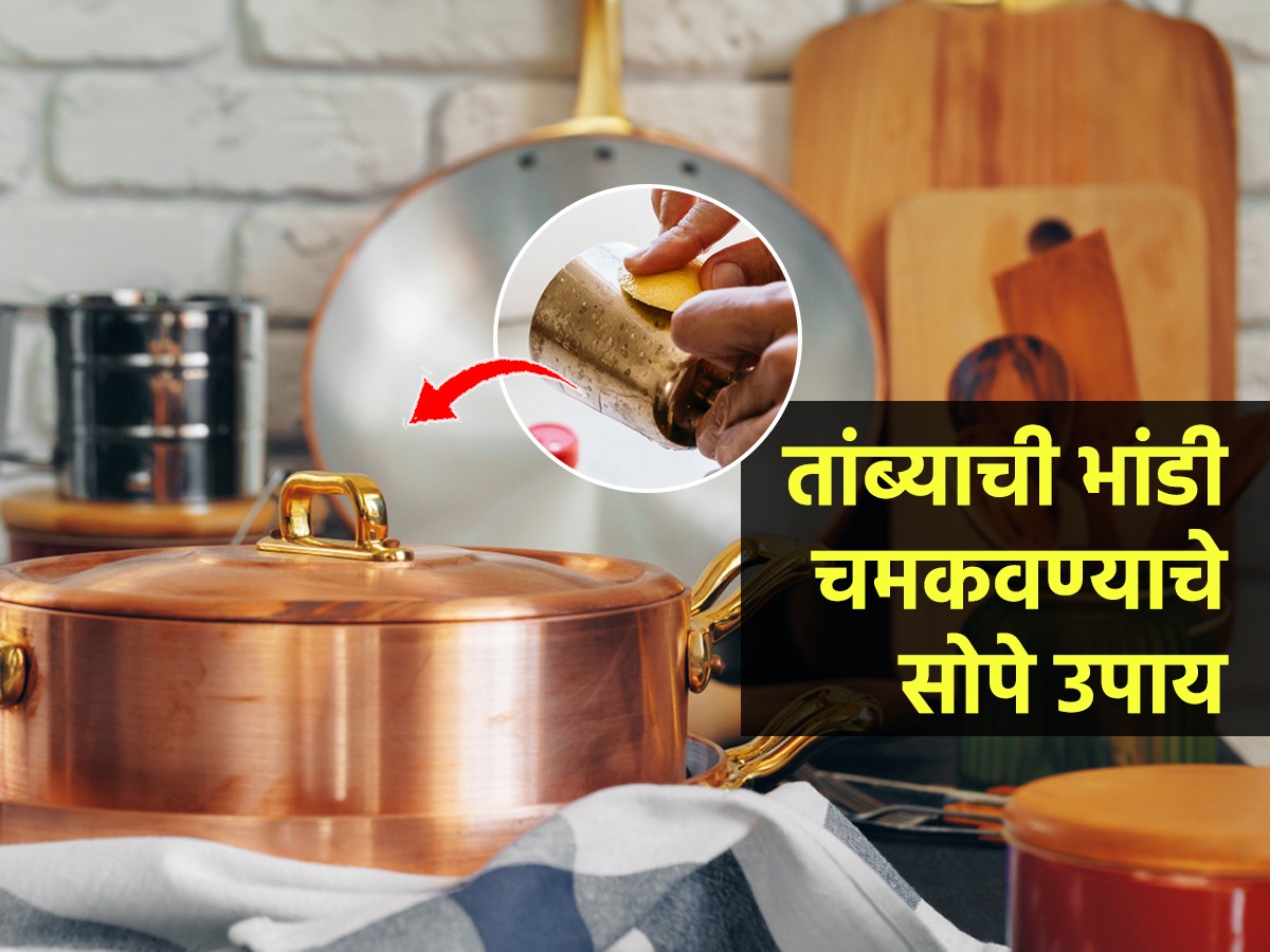 तांब्याच्या भांड्यांवर काळे थर आलेत? १ सोपा उपाय, न घासतान रगडता
