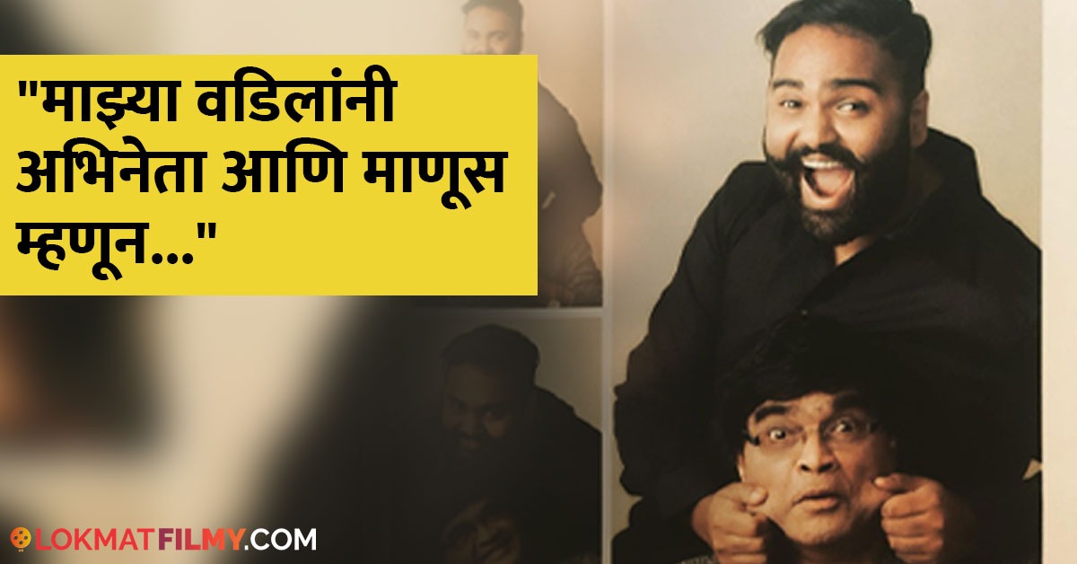 अशोक सराफ यांच्यासाठी मुलगा अनिकेतनं शेअर केली खास पोस्ट, म्हणाला