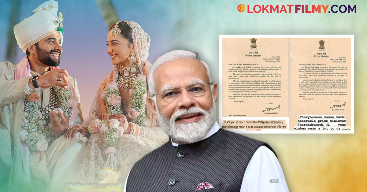 पंतप्रधान मोदींनी रकुल प्रीत-जॅकी भगनानी या नवविवाहित दाम्पत्याला ...