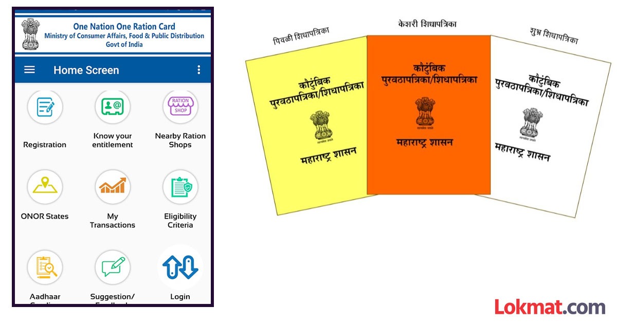 रेशन कार्ड हरवले, तर मिळणार ई-रेशन कार्ड Chandrapur Marathi News | If ...