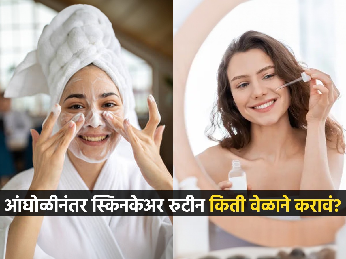 आंघोळीनंतर स्किनकेअर रुटिन नेमकं कसं असावं? वेळ चुकली तर त्वचेचे आजार