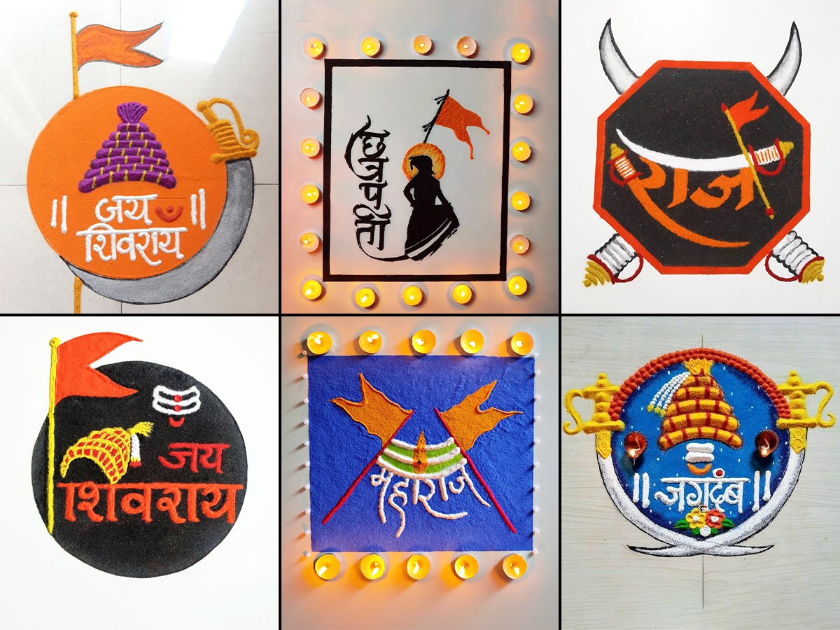 शिवजयंती स्पेशल रांगोळी: झटपट काढता येणाऱ्या सोप्या रांगोळ्यांनी सजवा ...