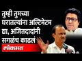 घरात बसून बोलायला काय जातं?, अजितदादा अखेर बोललेच | Ajit Pawar Speech | Raj Thackeray - Marathi News | What is it like to sit at home and talk ?, Ajitdada finally spoke Ajit Pawar Speech | Raj Thackeray | Latest maharashtra Videos at Lokmat.com