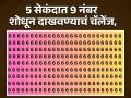 भलेभले या फोटोतील 9 नंबर शोधण्यात झाले फेल, तुम्हीही ट्राय करा! - Marathi News | Optical illusion : Can you find 9 digits hidden 6 in 5 second | Latest social-viral News at Lokmat.com
