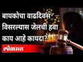 बायकोचा वाढदिवस विसरल्यास जेलची हवाकाय आहे कायदा? Act on Wife's Birthday - Marathi News | What is the law of jail if you forget your wife's birthday? Act on Wife's Birthday | Latest maharashtra Videos at Lokmat.com