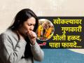 थंडीतल्या खोकल्यावर ओल्या हळदीचा सोपा आणि असरदार उपाय, घशाला आराम-वाटेल बरं - Marathi News | Easy Home remedy of raw turmeric for cough and cold : A simple and effective remedy of raw turmeric for cold cough, it will soothe the throat | Latest sakhi News at Lokmat.com