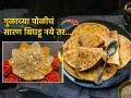 गुळाची पोळी कधी खूप कडक होते तर कधी फुटते, ३ टिप्स-सारण होईल परफेक्ट - Marathi News | Makar Sankranti Perfect Recipe of traditional Gul poli : 3 tips- gul poli will be perfect khamang | Latest sakhi News at Lokmat.com