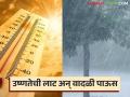 पुण्यासह या सहा जिल्ह्यांना आज उष्णतेच्या लाटांचा इशारा, ११ जिल्ह्यांमध्ये वादळी पाऊस, वाचा सविस्तर - Marathi News | | Latest agriculture News at Lokmat.com