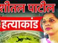 पोलिसांच्या तपासावर गृहराज्यमंत्र्यांचा ‘वॉच’ - Marathi News | 'Watch' of Home Minister on police investigation | Latest amravati News at Lokmat.com