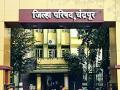 निवडणूक आटोपताच जिल्हा परिषदेत रेलचेल - Marathi News | As soon as the elections are over, the Zilla Parishad will run | Latest chandrapur News at Lokmat.com