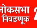 निवडणूक खर्चात भाजपाची आघाडी कांँग्रेस दुसऱ्या क्रमांकावर - Marathi News | BJP's lead in the election expenditure is second to Congress | Latest chandrapur News at Lokmat.com