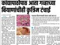 जादा दराने गहु बियाणे प्रकरणी लेखी तक्रार - Marathi News | Written complaint in case of excessive rate of wheat seeds | Latest nashik News at Lokmat.com