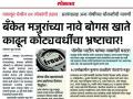 रोजगार हमी योजनेतील घोटाळ्याच्या चौकशीस प्रारंभ - Marathi News | Investigation into the Employment Guarantee Scheme scam | Latest vashim News at Lokmat.com